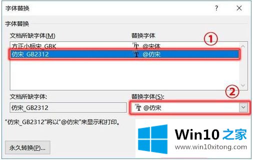 win10升级后office字体显示异常的完全解决步骤