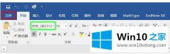 关于帮您win10升级后office字体显示异常的完全解决步骤