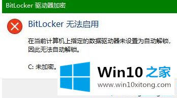 win10无法使用bitlocker服务的完全操作教程