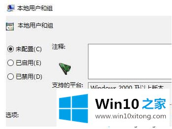 win10无法添加本地用户和组的具体操作手法