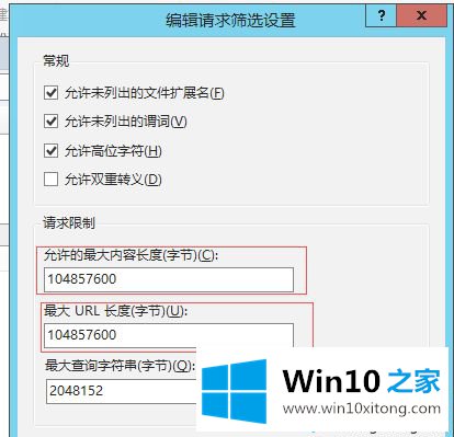 win10系统iis8请求筛选模块被配置为拒绝超过请求内容长度的具体操作本领