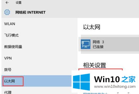 win10添加以太网方法的详尽操作教程