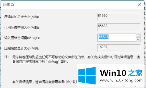 win10无法将卷压缩到超出任何不可移动的操作手法