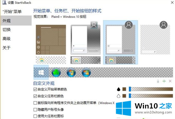 win10桌面ios风格怎么设置的详细解决法子