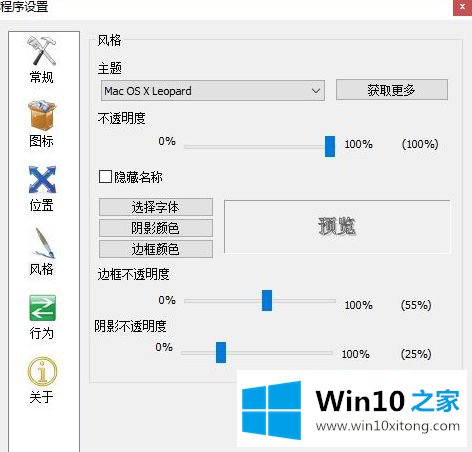 win10桌面ios风格怎么设置的详细解决法子