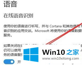 win10添加声音隐私怎么开启的完全解决办法