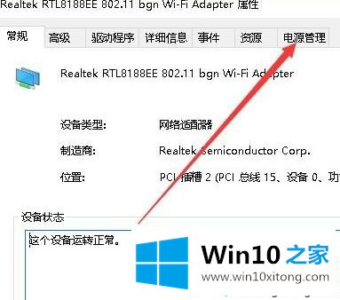 win10睡眠唤醒后断网的具体处理法子