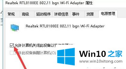 win10睡眠唤醒后断网的具体处理法子