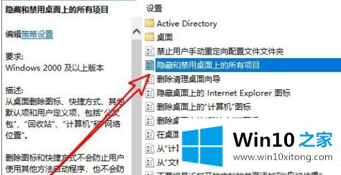 win10双击桌面无法隐藏图标的解决措施