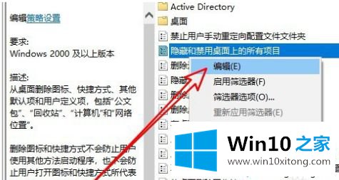 win10双击桌面无法隐藏图标的解决措施