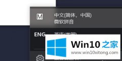 老鸟详解win10输入法只能输入英文标点的详细处理法子