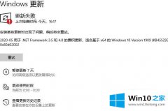 大师教你windows10电脑更新KB4552931补丁提示错误代码0x80d02002怎么修复的操作介绍