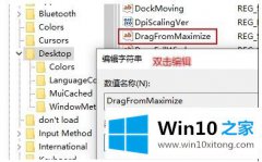 编辑处理Win10怎么禁止拖动最大化窗口变小的详细解决伎俩