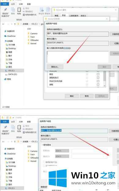 win10文件夹evryone权限的图文方法