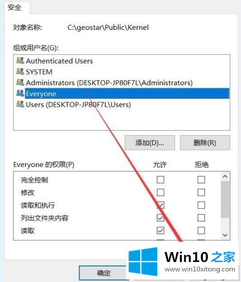 win10文件夹evryone权限的图文方法