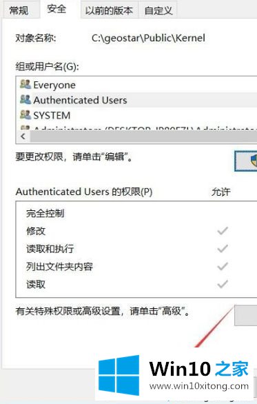 win10文件夹evryone权限的图文方法