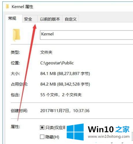 win10文件夹evryone权限的图文方法