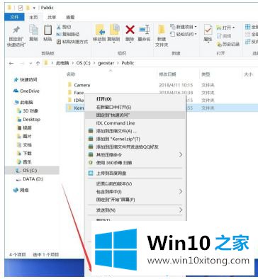 win10文件夹evryone权限的图文方法