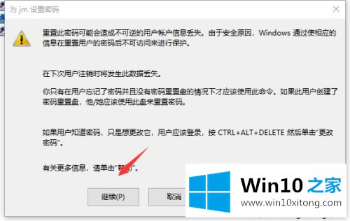 win10如何添加密码的处理方法