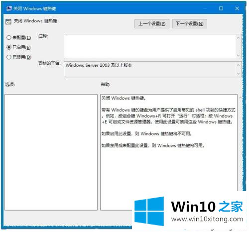 Win10怎么禁用所有Win快捷键的详细处理手法