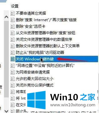 Win10怎么禁用所有Win快捷键的详细处理手法