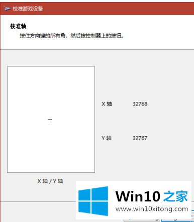 win10系统手柄右摇杆方向是反的具体解决步骤