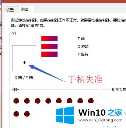 win10系统手柄右摇杆方向是反的具体解决步骤