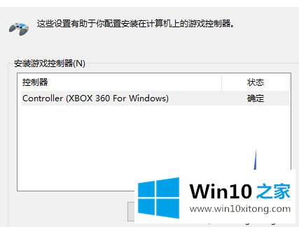 win10系统手柄右摇杆方向是反的具体解决步骤