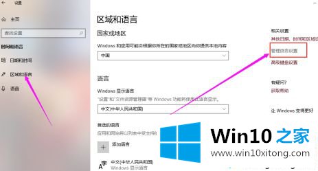 win10系统转区教程的详细处理对策