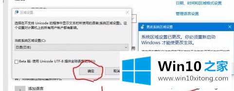 win10系统转区教程的详细处理对策