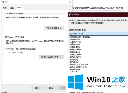 win10系统转区教程的详细处理对策