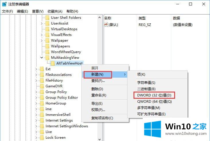 win10系统利用注册表设置Alt-Tab界面边框透明度的解决法子