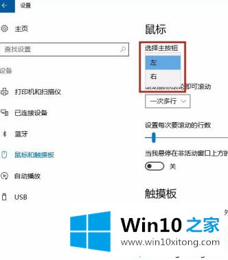 win10系统无线鼠标左键不灵光的完全处理法子