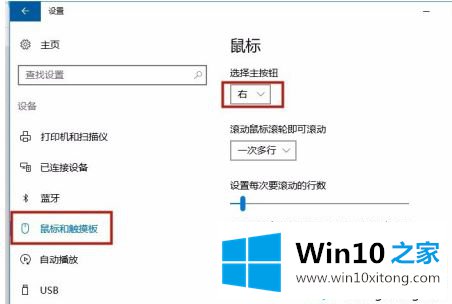 win10系统无线鼠标左键不灵光的完全处理法子