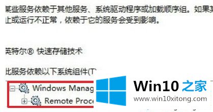 win10系统英特尔快速存储技术怎么开启的详尽解决要领