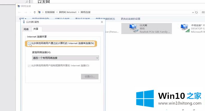 win10移动热点手机无法连接互联网的方法步骤