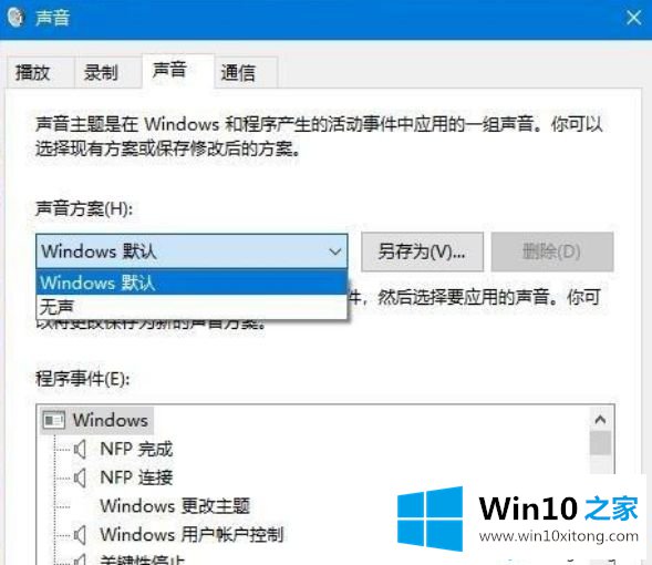 Win10家庭版系统提示音怎样关闭的具体操作举措