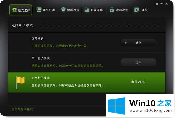 win10系统安装影子系统提示检测到动态分区无法安装的详细处理手段