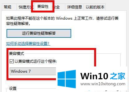 win10系统如何调整穿越火线兼容性的操作形式