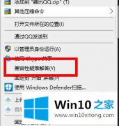 今天给您说win10系统如何调整穿越火线兼容性的操作形式