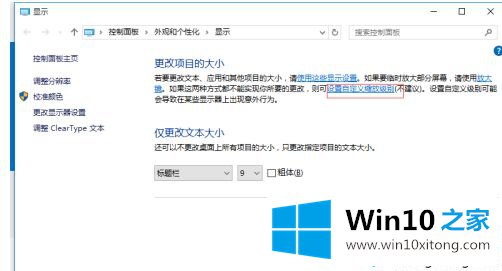 win10显示器字体模糊有重影的具体办法