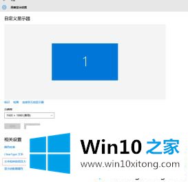 win10显示器字体模糊有重影的具体办法