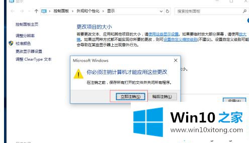 win10显示器字体模糊有重影的具体办法