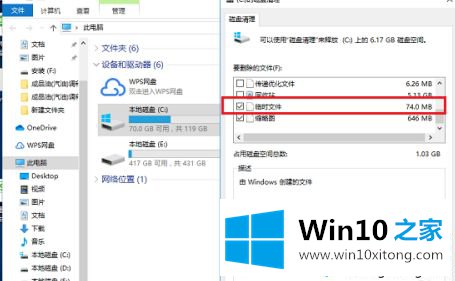 win10显示临时文件有9g删除方法的解决伎俩