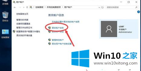 win10修改本地账户用户名方法的解决手段