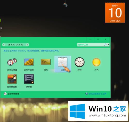 win10如何在桌面插入日历的解决本领