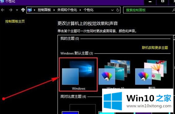 win10桌面背景变黑的详尽处理步骤