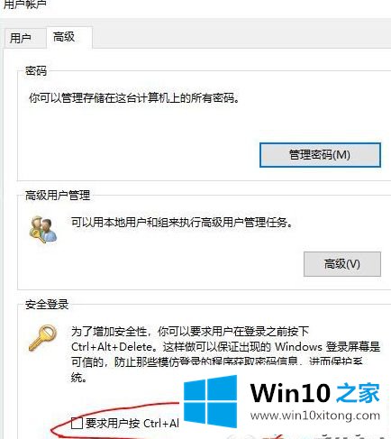 win10要按ctrl+alt+dele才进桌面怎么取消的详细解决门径