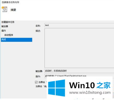 win10以管理员身份开机运行程序怎么操作的具体解决方式