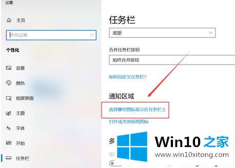 win10隐藏右下角图标怎么操作的具体操作本领